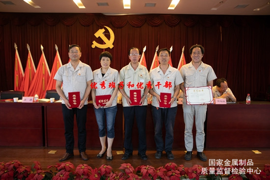 制品院召开庆祝中国共产党成立98周年暨2018年度创先争优大会